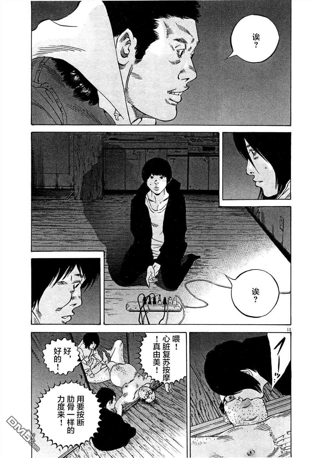 《暗金丑岛君》第300话 第13页