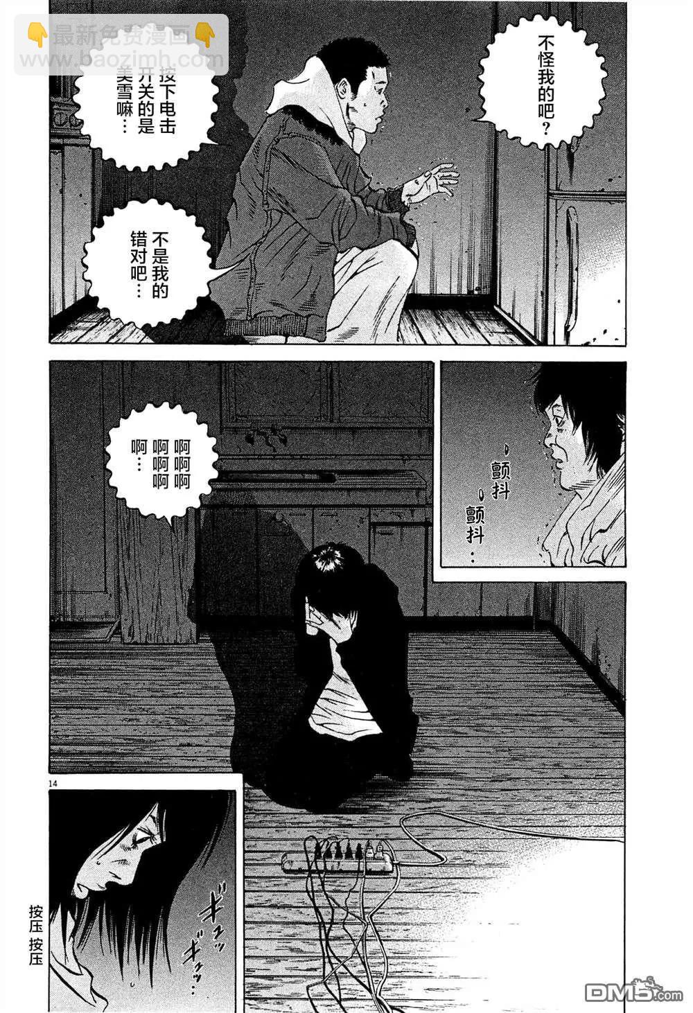 《暗金丑岛君》第300话 第14页