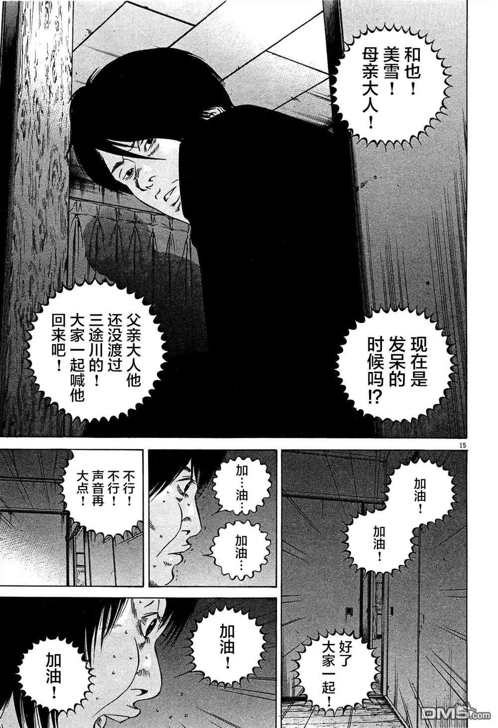 《暗金丑岛君》第300话 第15页