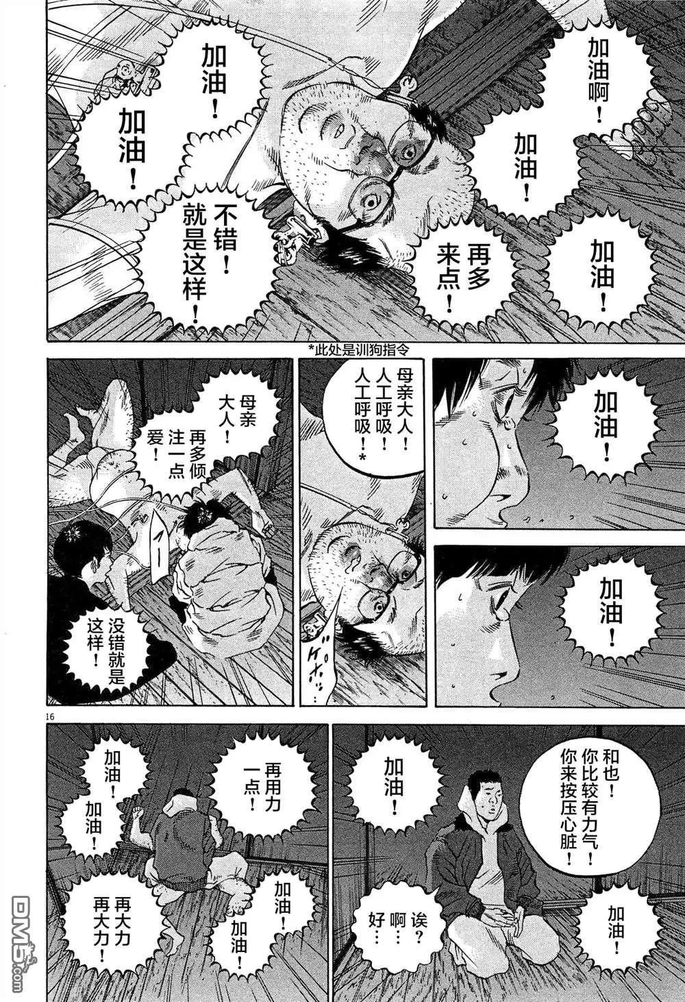 《暗金丑岛君》第300话 第16页