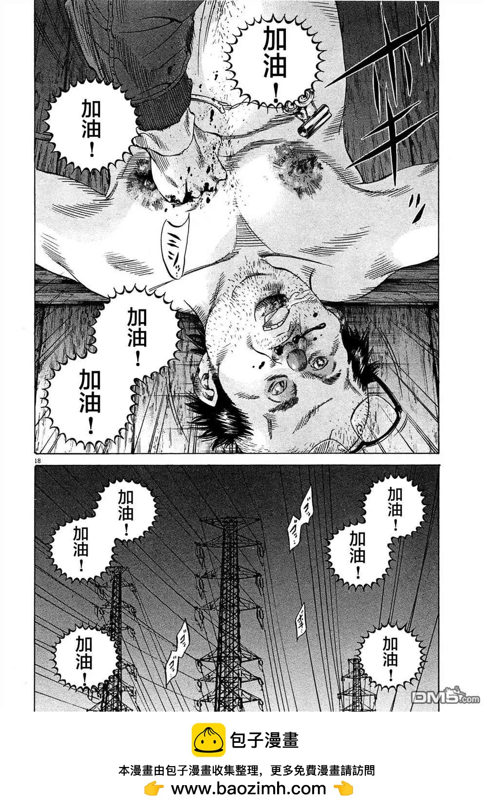 《暗金丑岛君》第300话 第18页