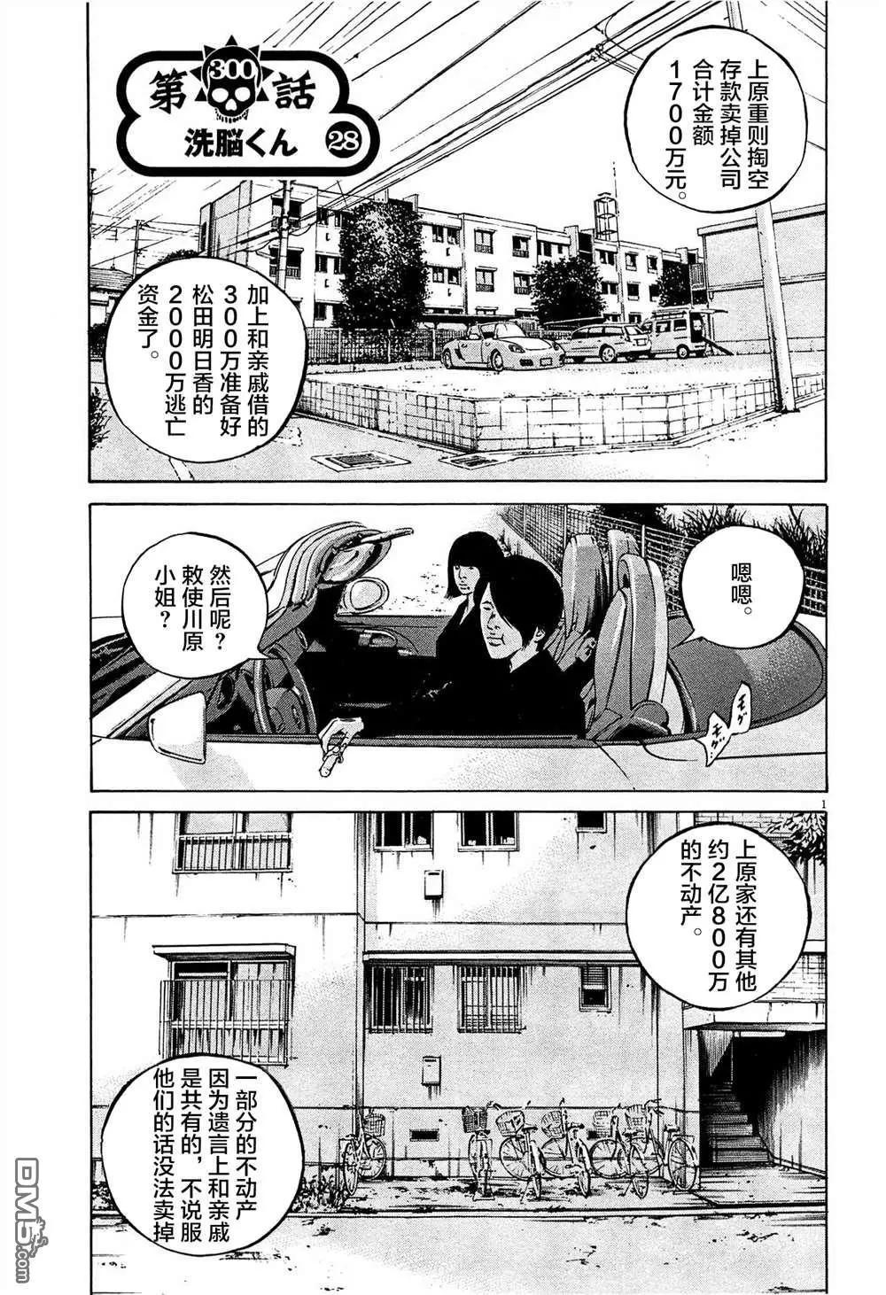 《暗金丑岛君》第300话 第1页