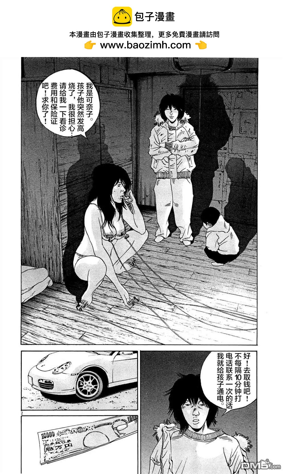 《暗金丑岛君》第300话 第2页