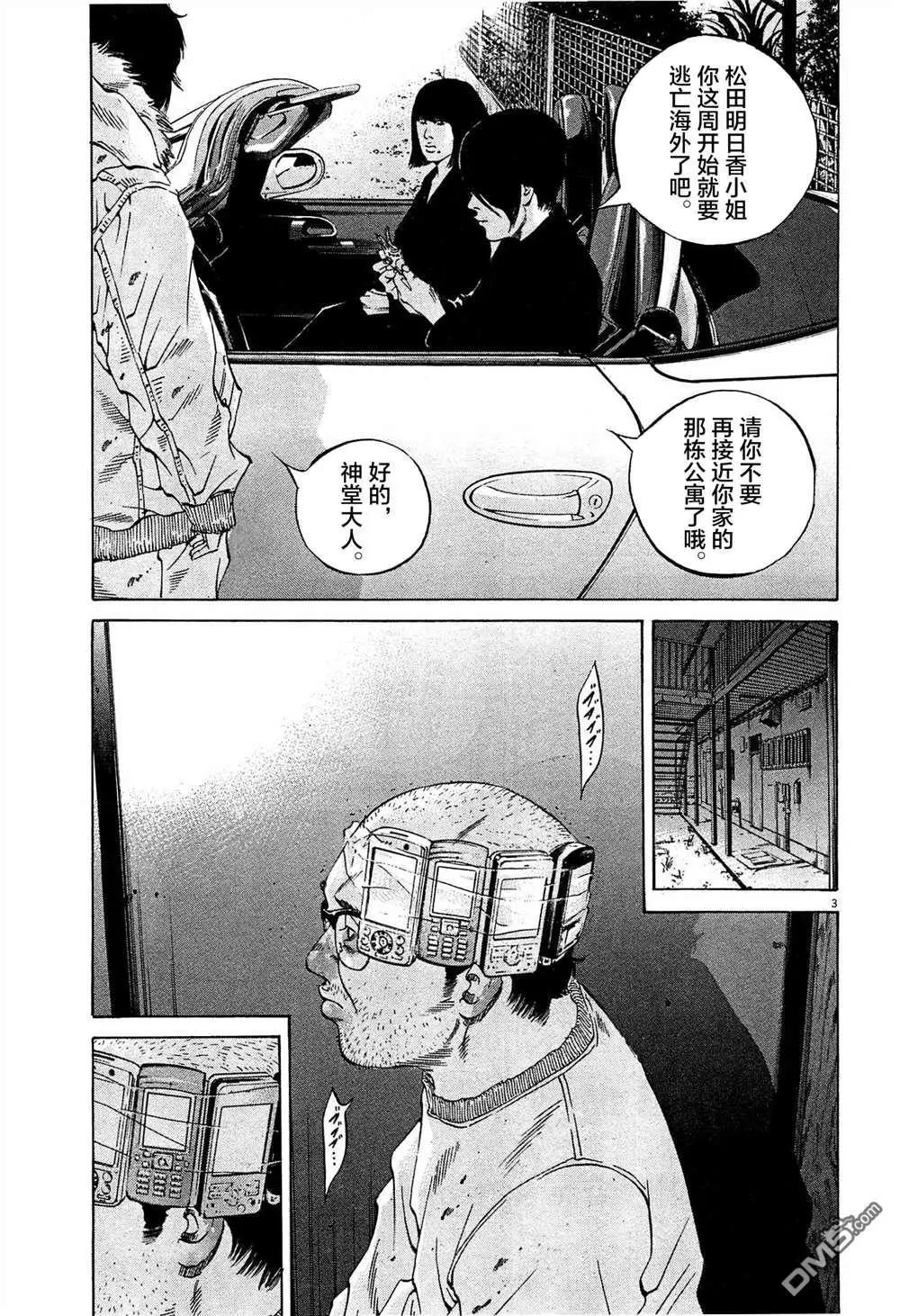 《暗金丑岛君》第300话 第3页