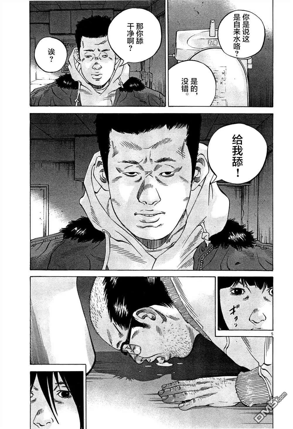 《暗金丑岛君》第300话 第5页