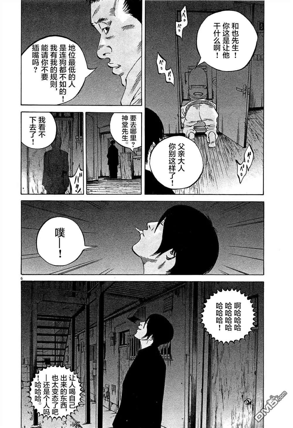《暗金丑岛君》第300话 第6页