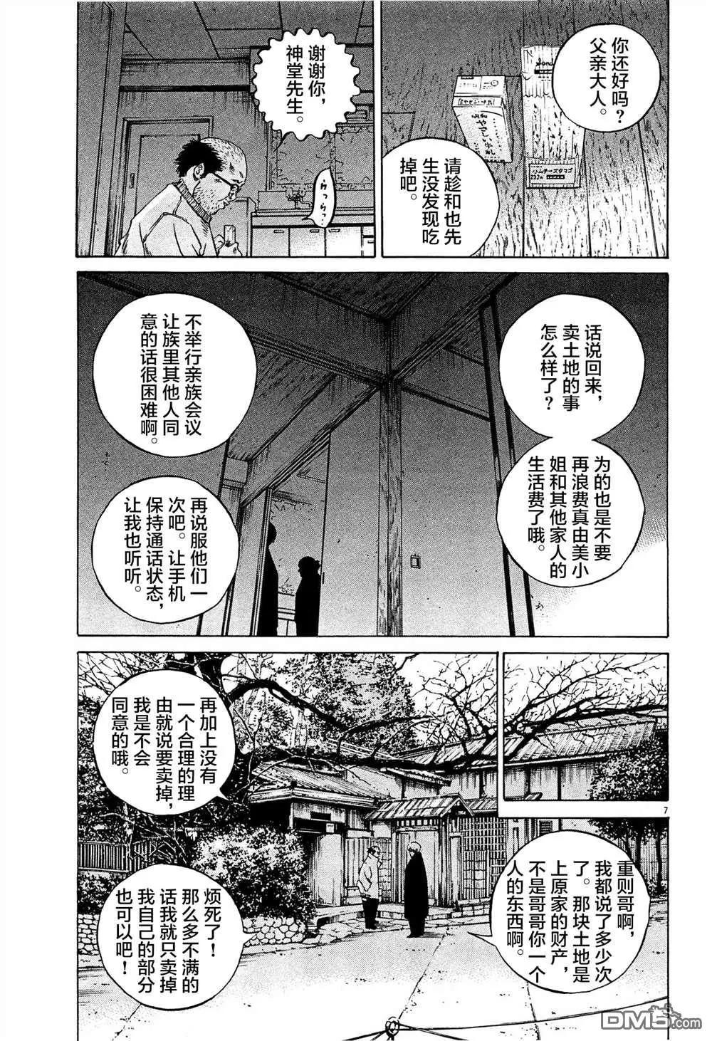 《暗金丑岛君》第300话 第7页