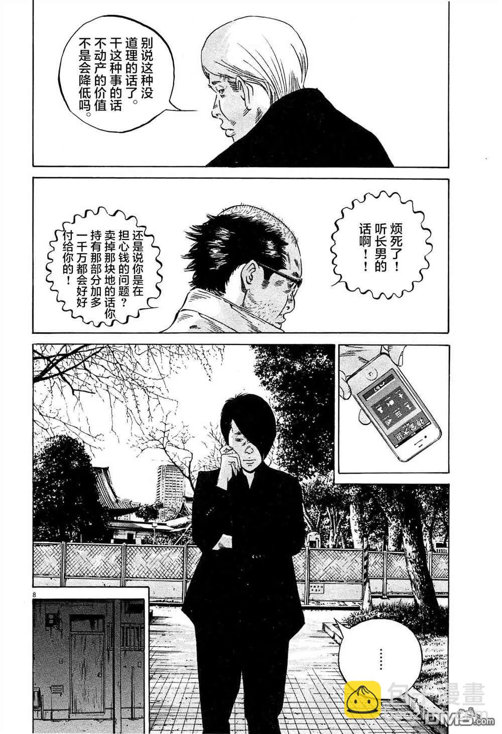 《暗金丑岛君》第300话 第8页
