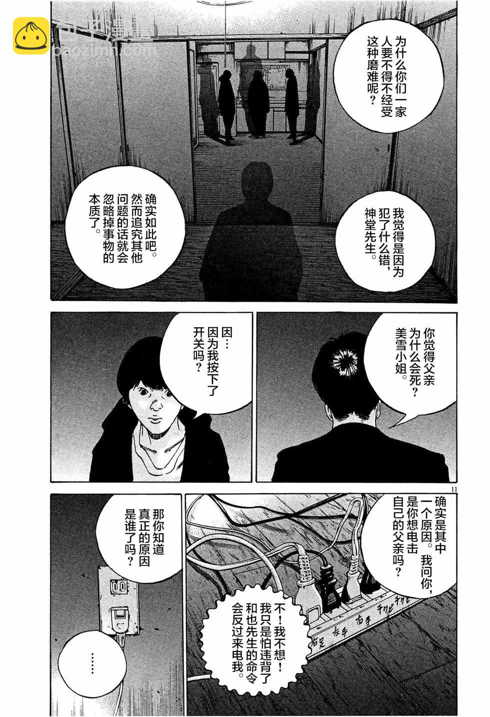 《暗金丑岛君》第302话 第11页