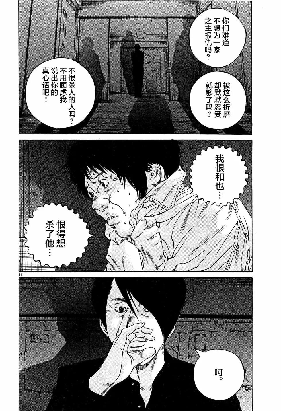 《暗金丑岛君》第302话 第12页