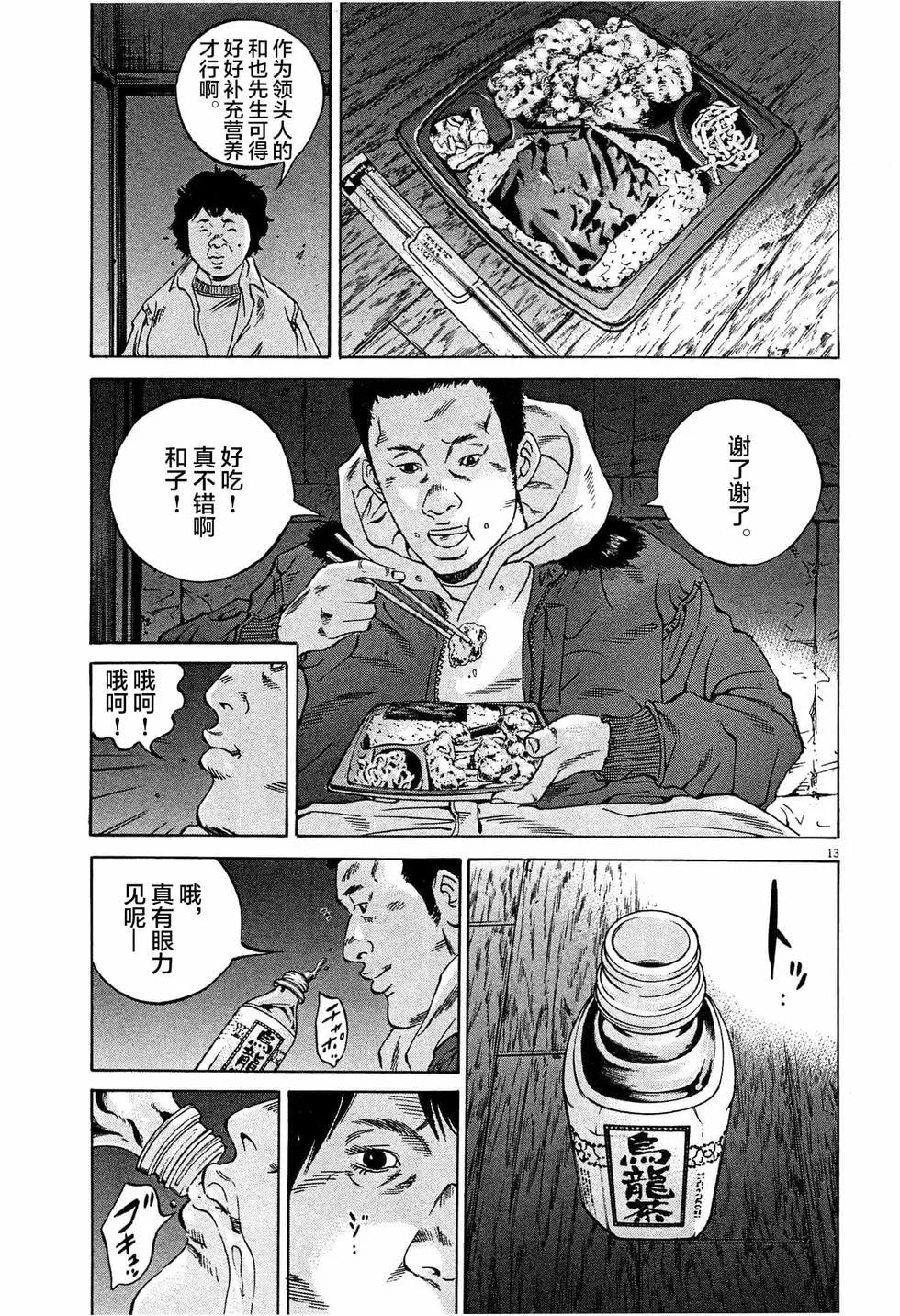 《暗金丑岛君》第302话 第13页