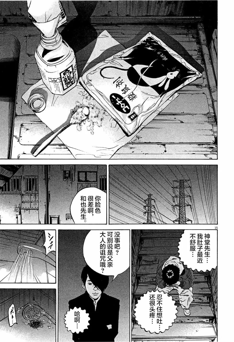 《暗金丑岛君》第302话 第15页
