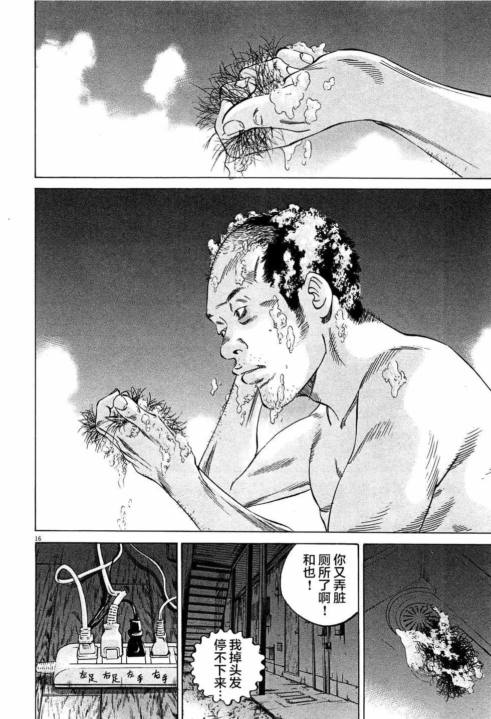《暗金丑岛君》第302话 第16页