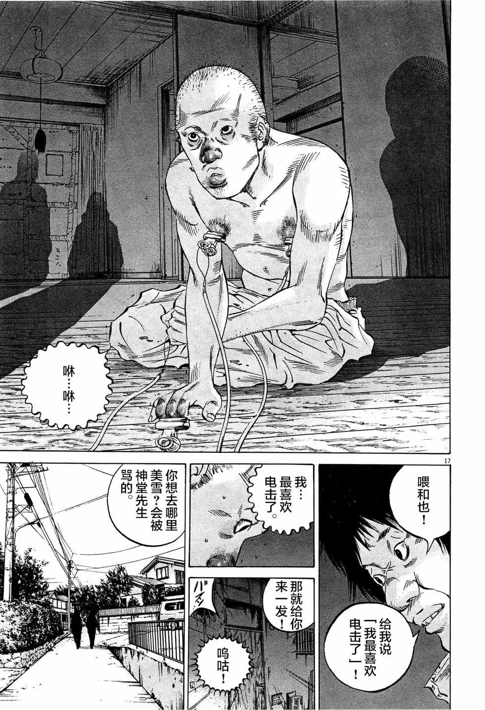 《暗金丑岛君》第302话 第17页