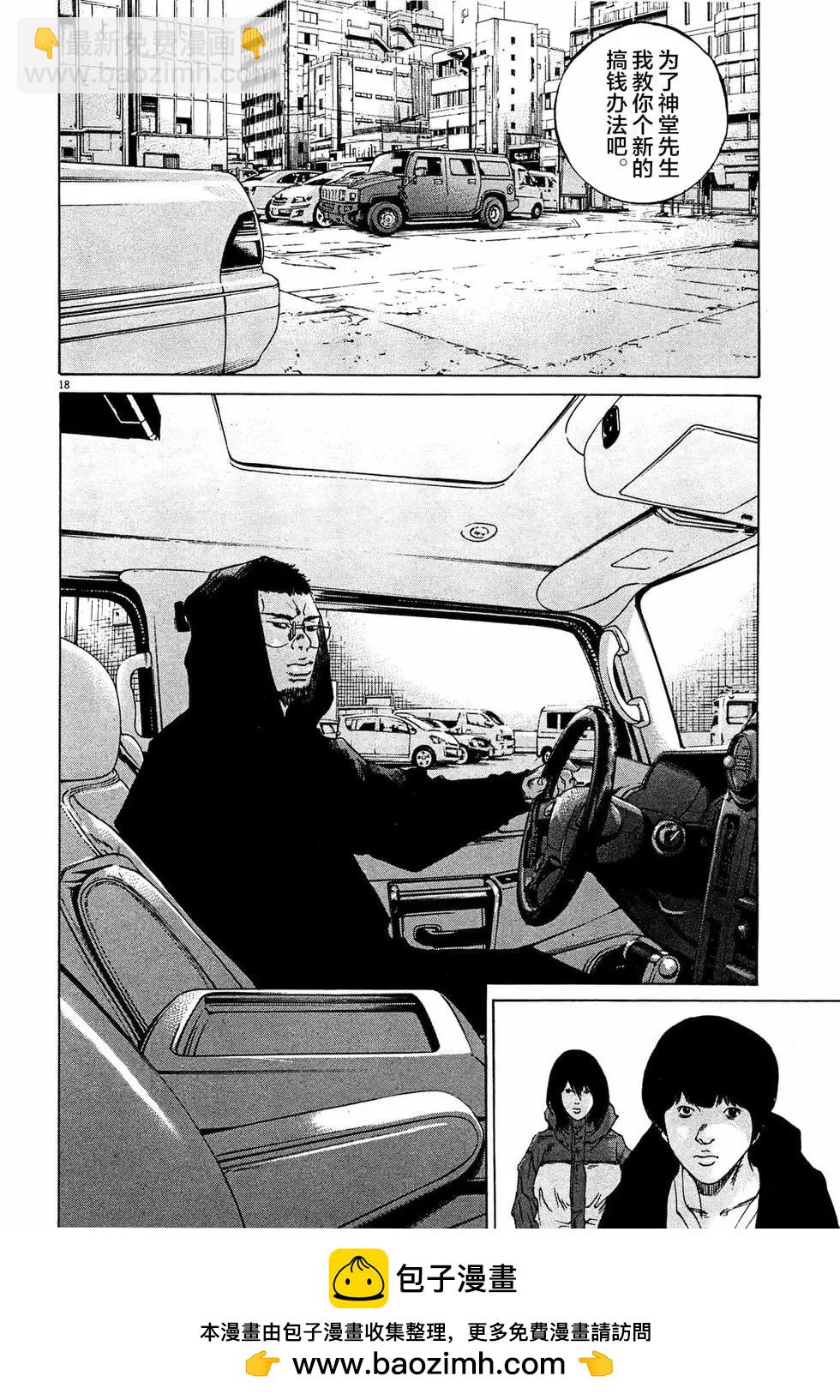 《暗金丑岛君》第302话 第18页