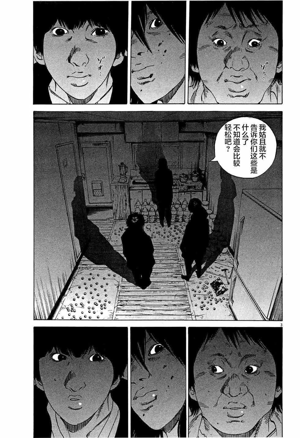 《暗金丑岛君》第302话 第3页