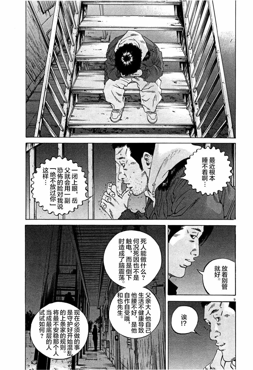 《暗金丑岛君》第302话 第9页