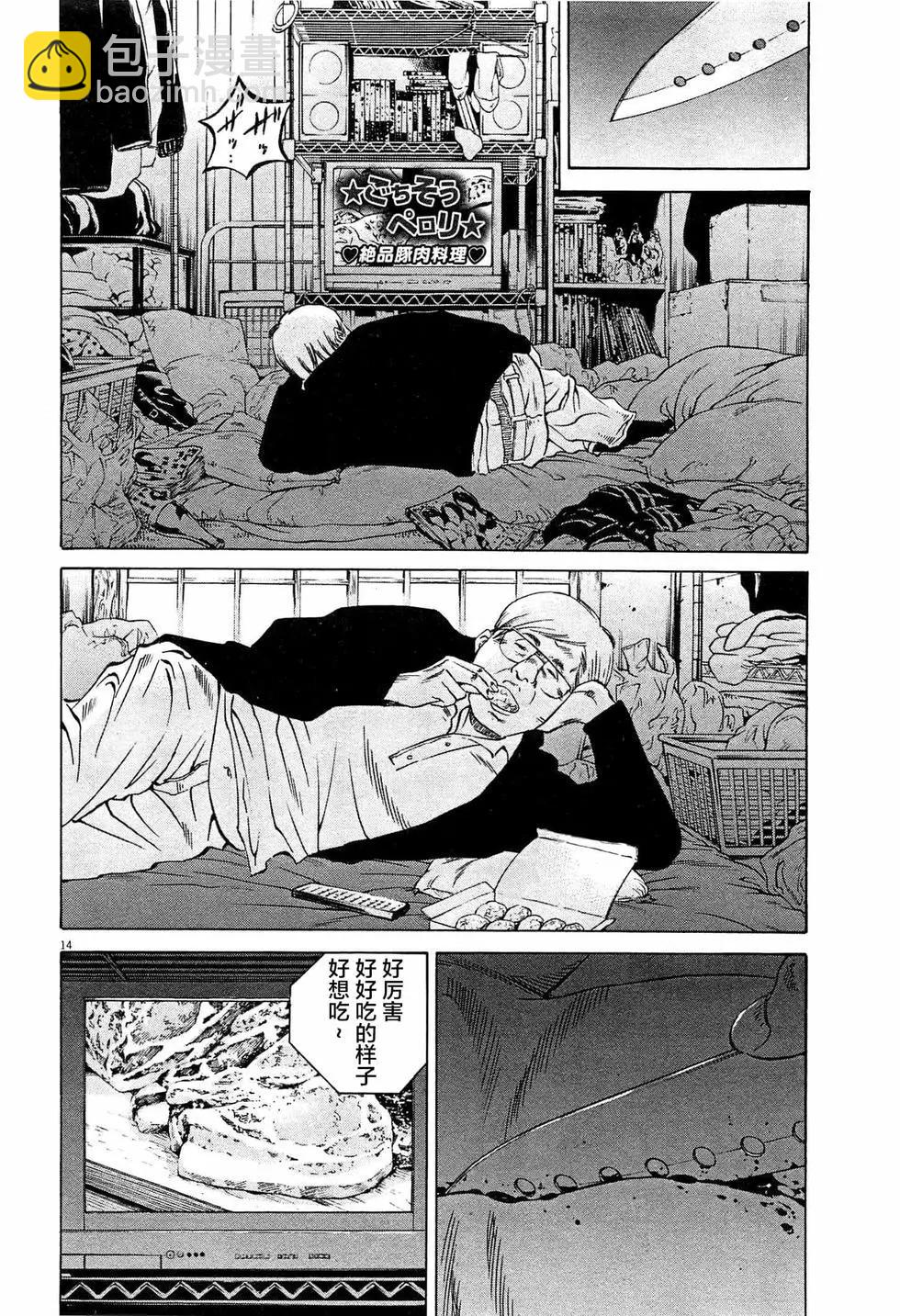 《暗金丑岛君》第301话 第14页