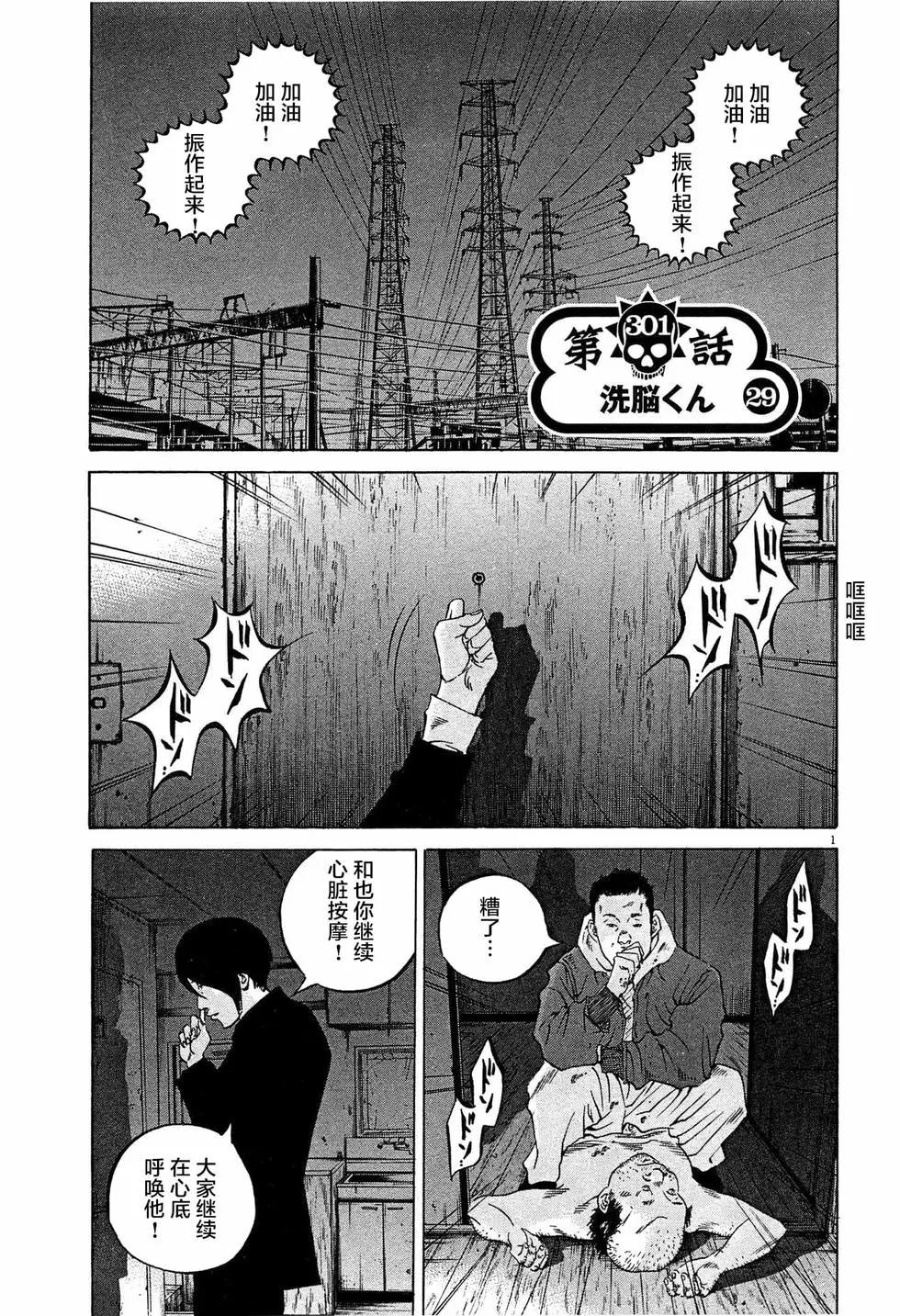 《暗金丑岛君》第301话 第1页