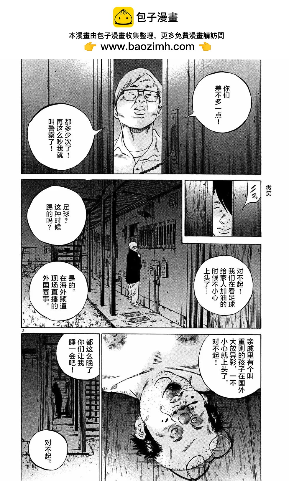 《暗金丑岛君》第301话 第2页