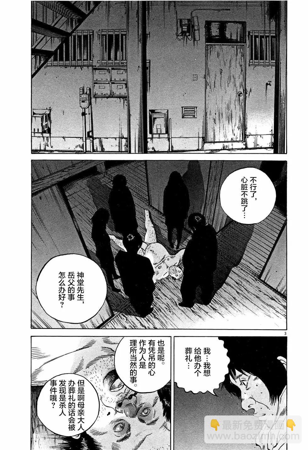 《暗金丑岛君》第301话 第3页