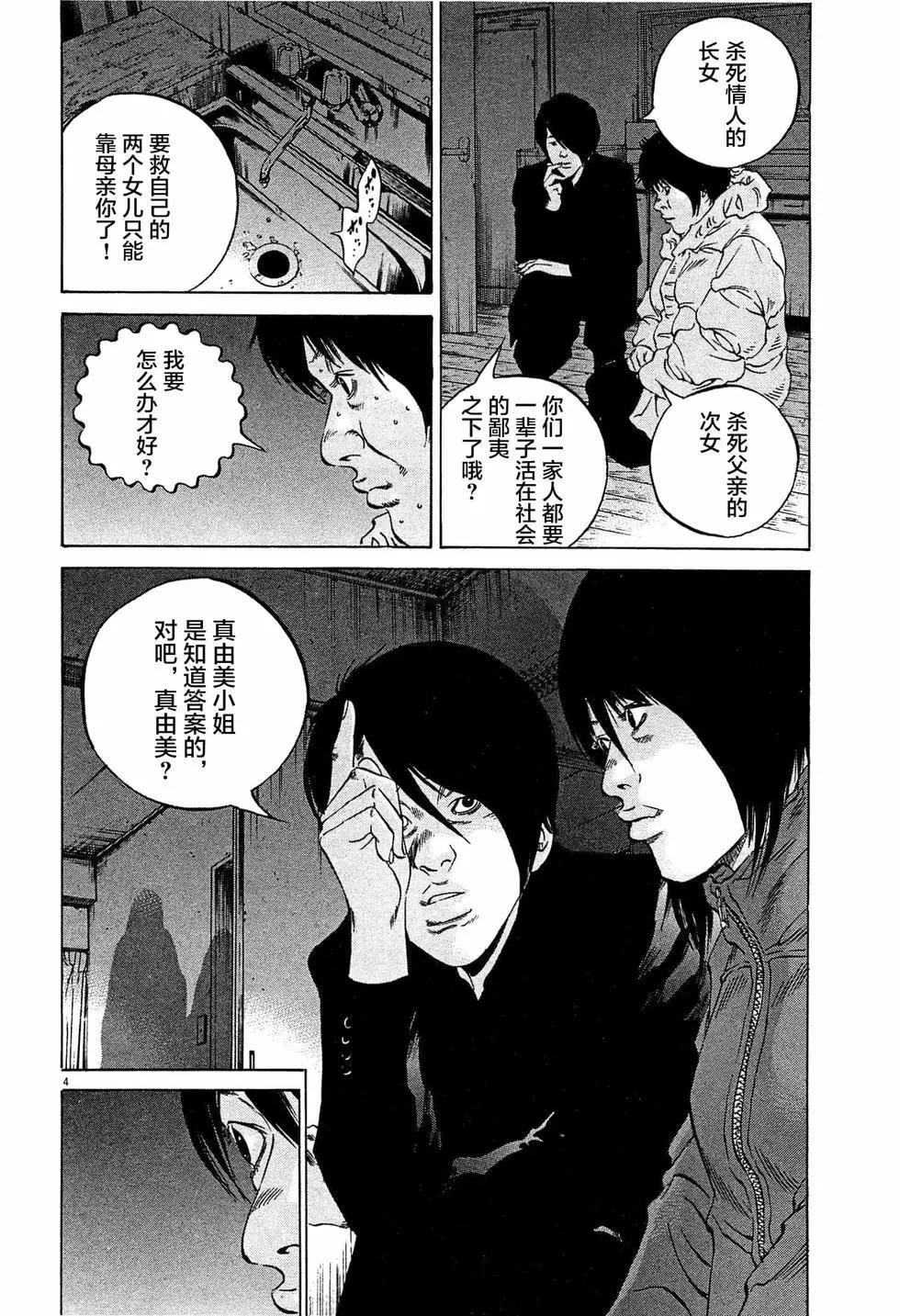 《暗金丑岛君》第301话 第4页