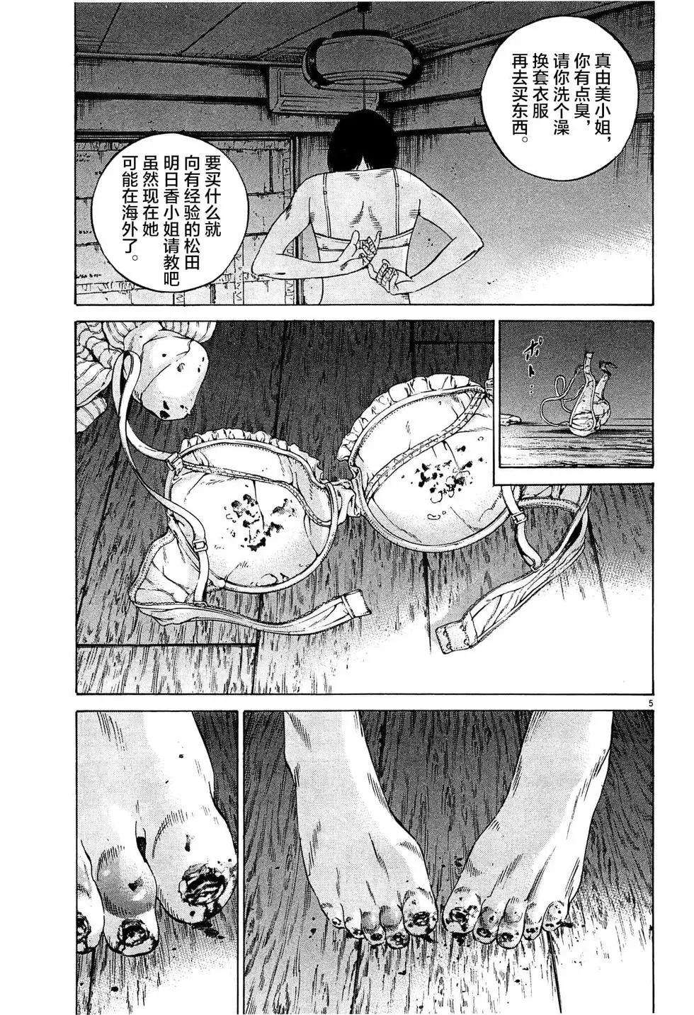 《暗金丑岛君》第301话 第5页