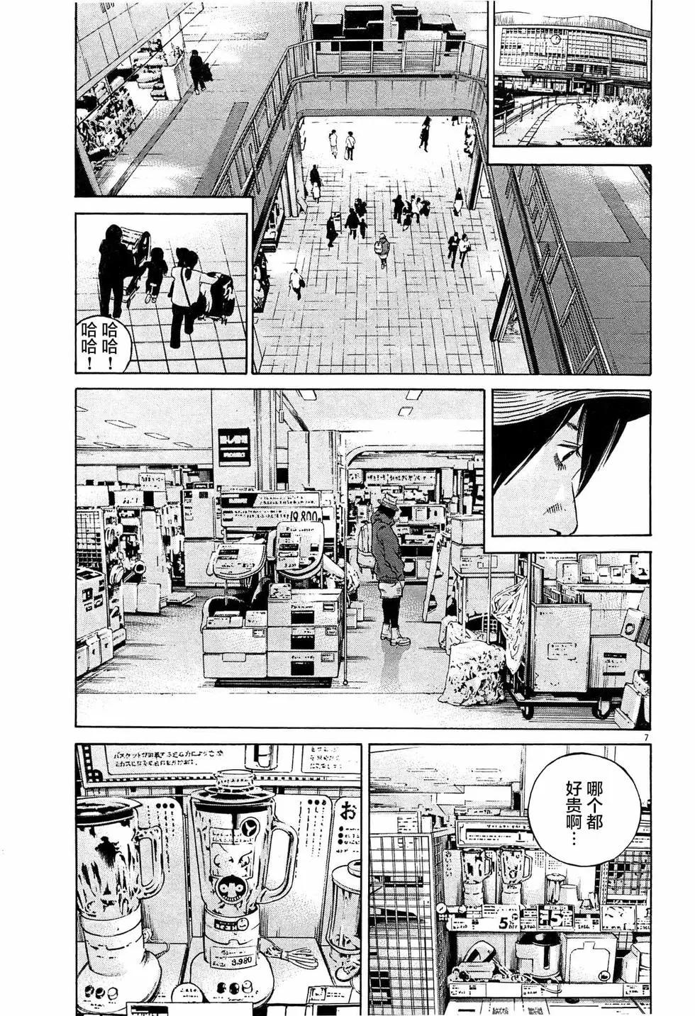 《暗金丑岛君》第301话 第7页