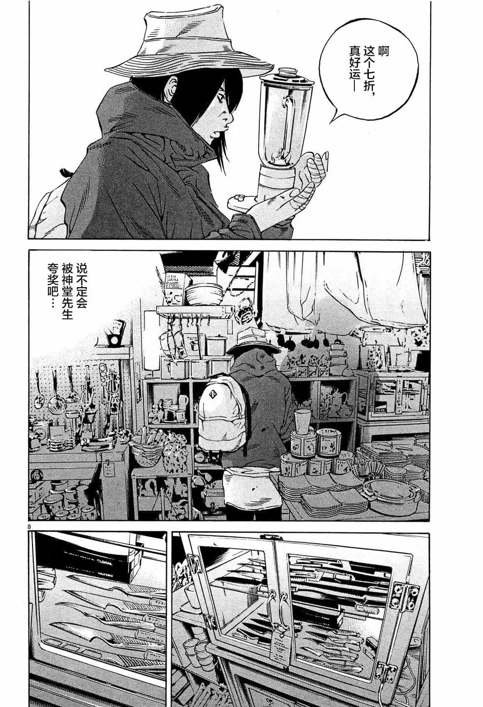 《暗金丑岛君》第301话 第8页