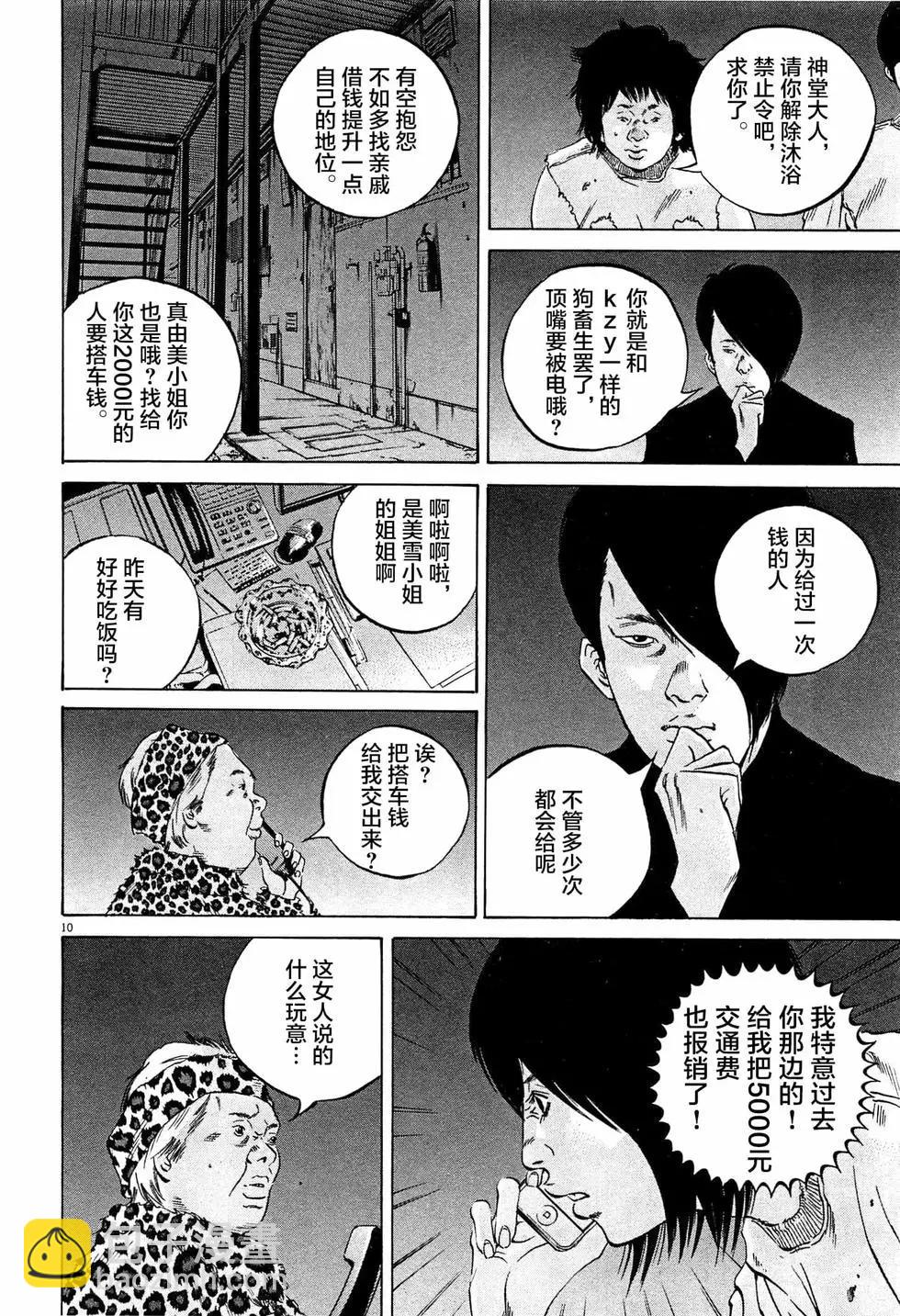 《暗金丑岛君》第303话 第10页
