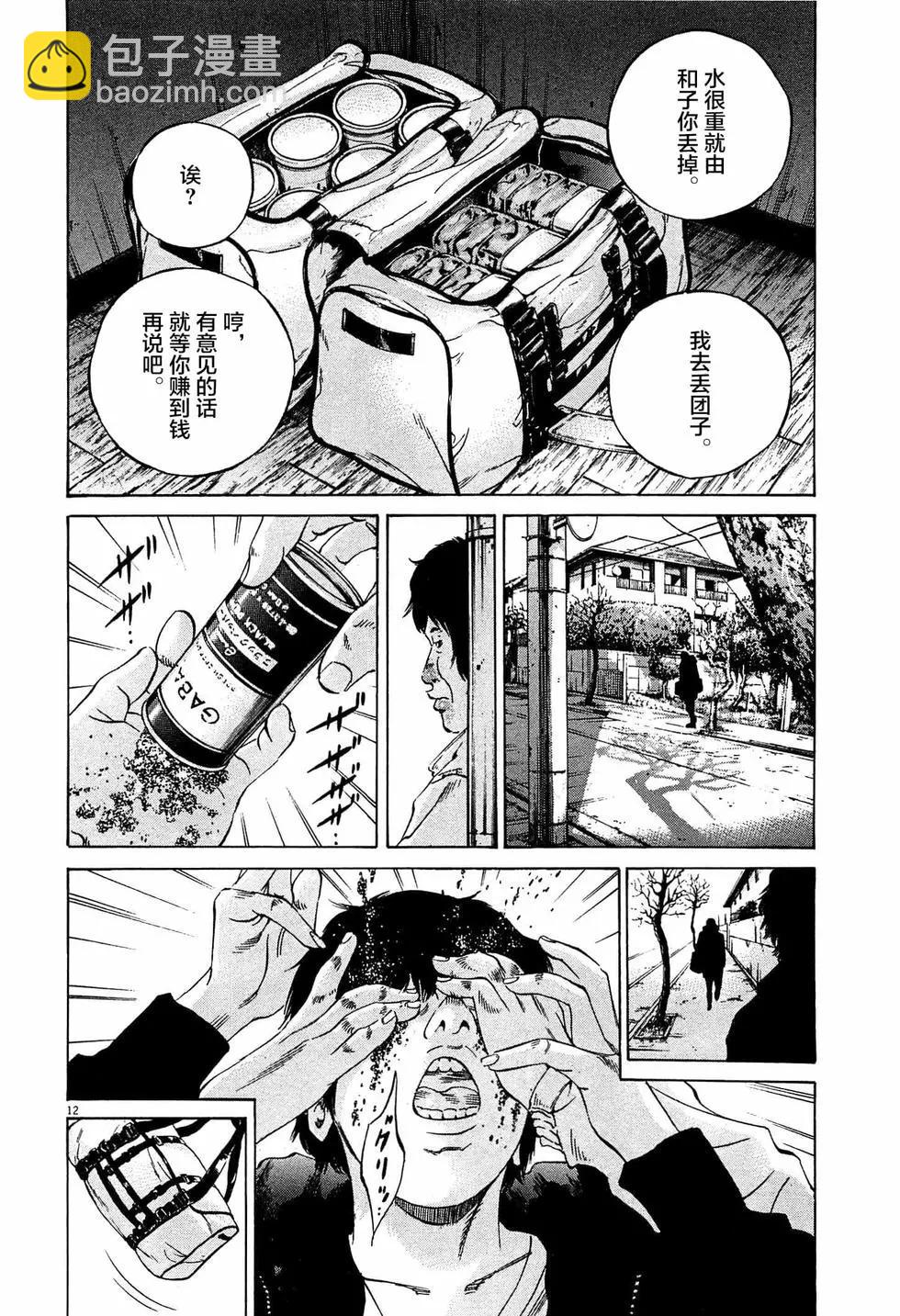 《暗金丑岛君》第303话 第12页