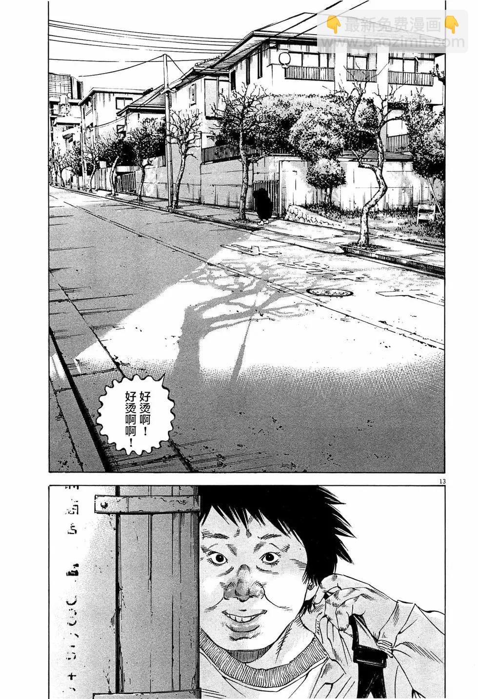 《暗金丑岛君》第303话 第13页
