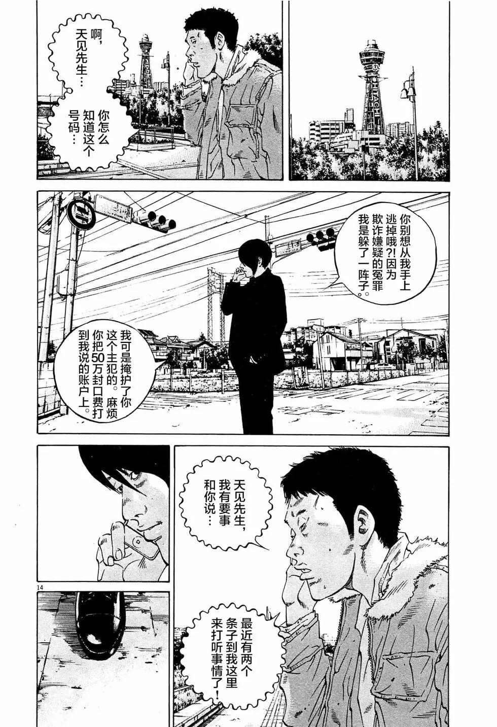 《暗金丑岛君》第303话 第14页