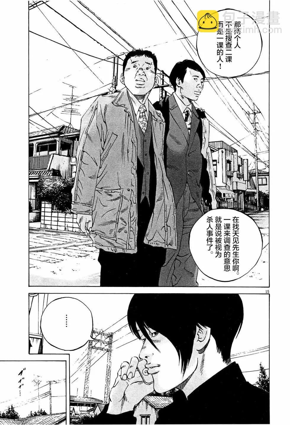 《暗金丑岛君》第303话 第15页