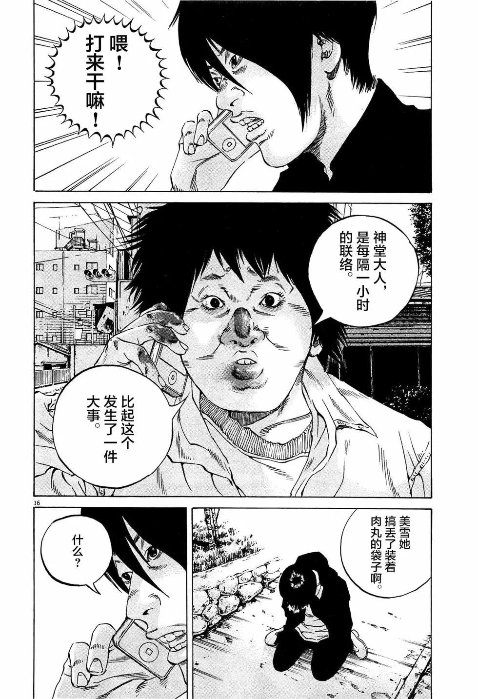《暗金丑岛君》第303话 第16页