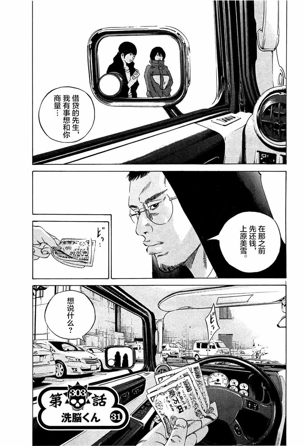 《暗金丑岛君》第303话 第1页