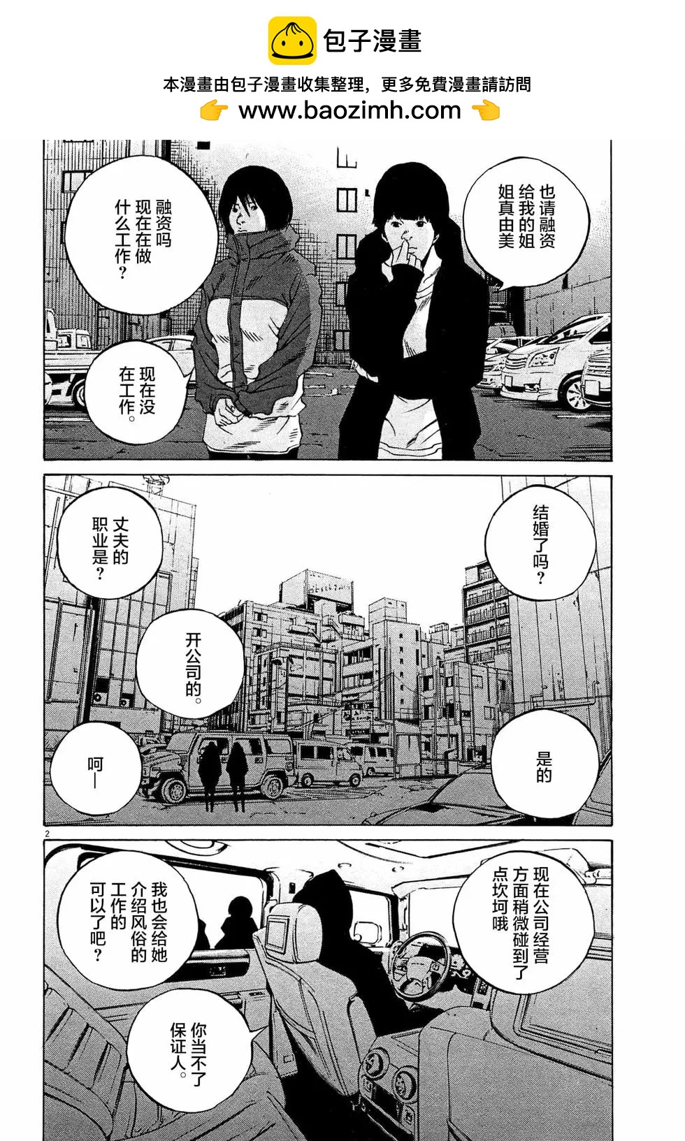 《暗金丑岛君》第303话 第2页