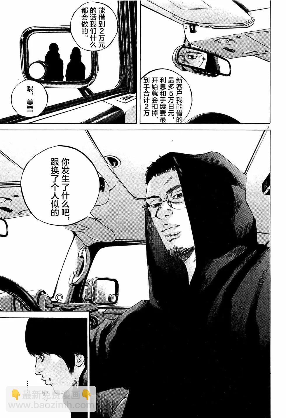 《暗金丑岛君》第303话 第3页