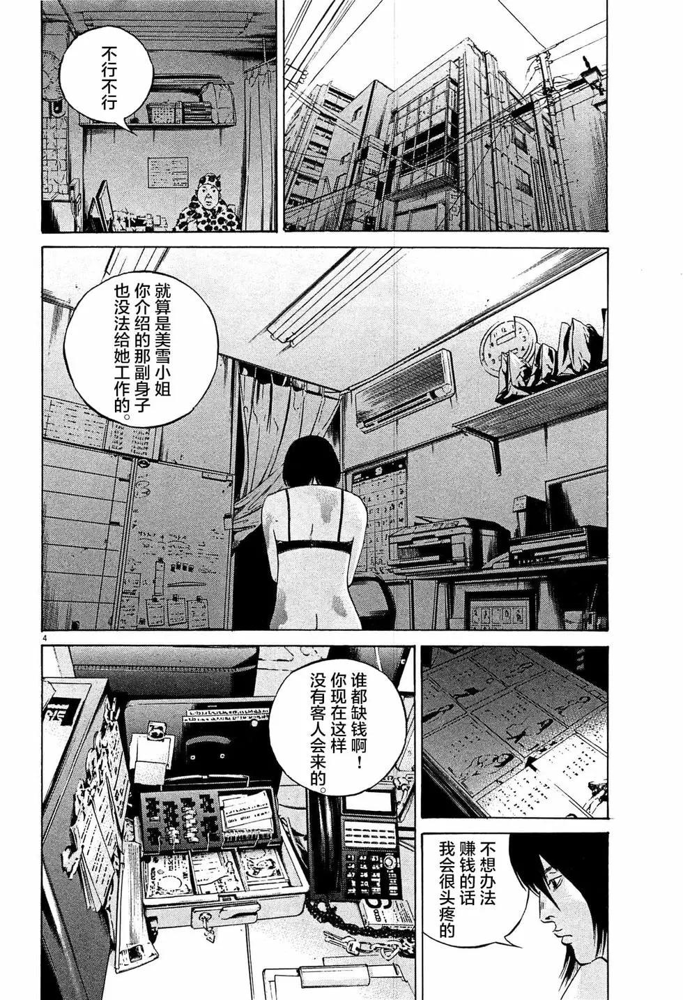 《暗金丑岛君》第303话 第4页