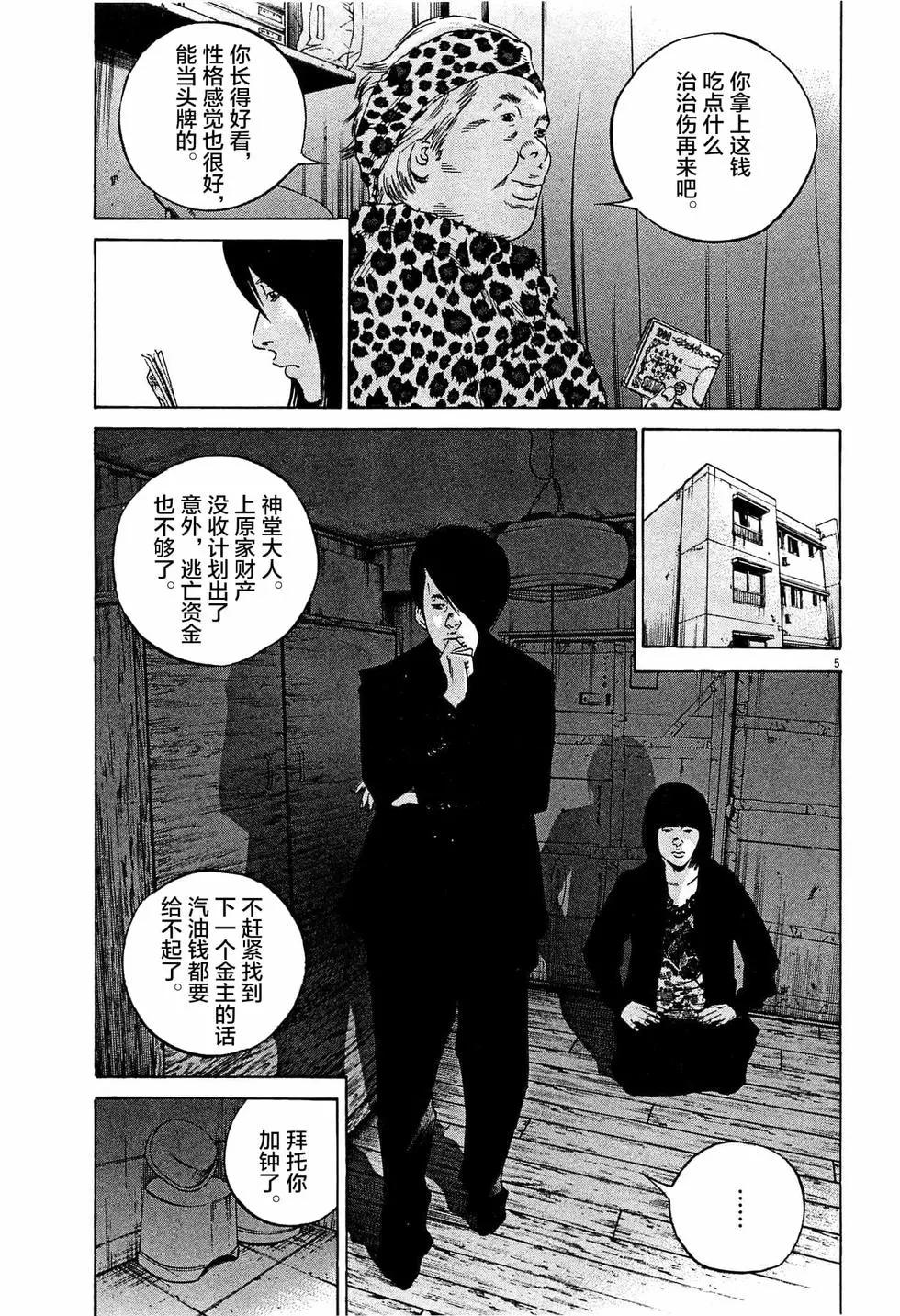《暗金丑岛君》第303话 第5页