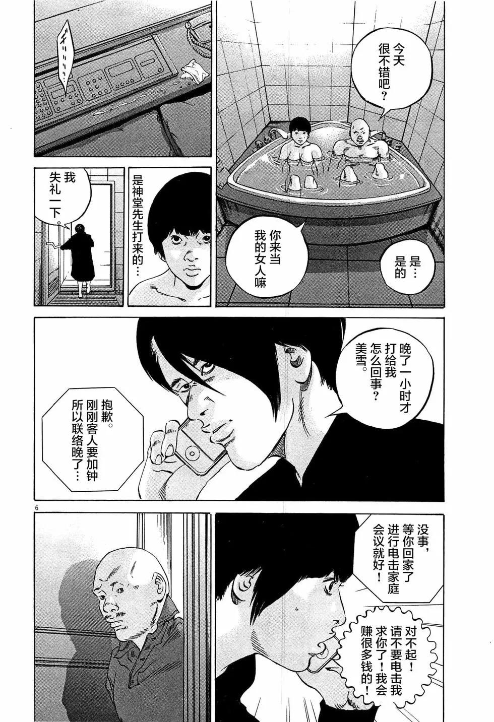 《暗金丑岛君》第303话 第6页