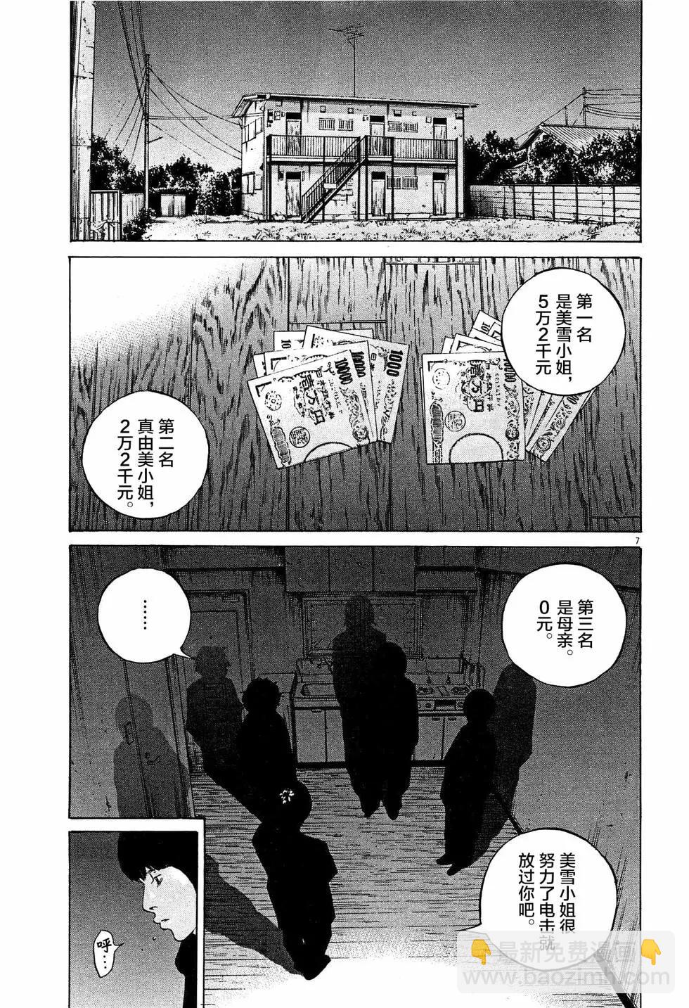 《暗金丑岛君》第303话 第7页
