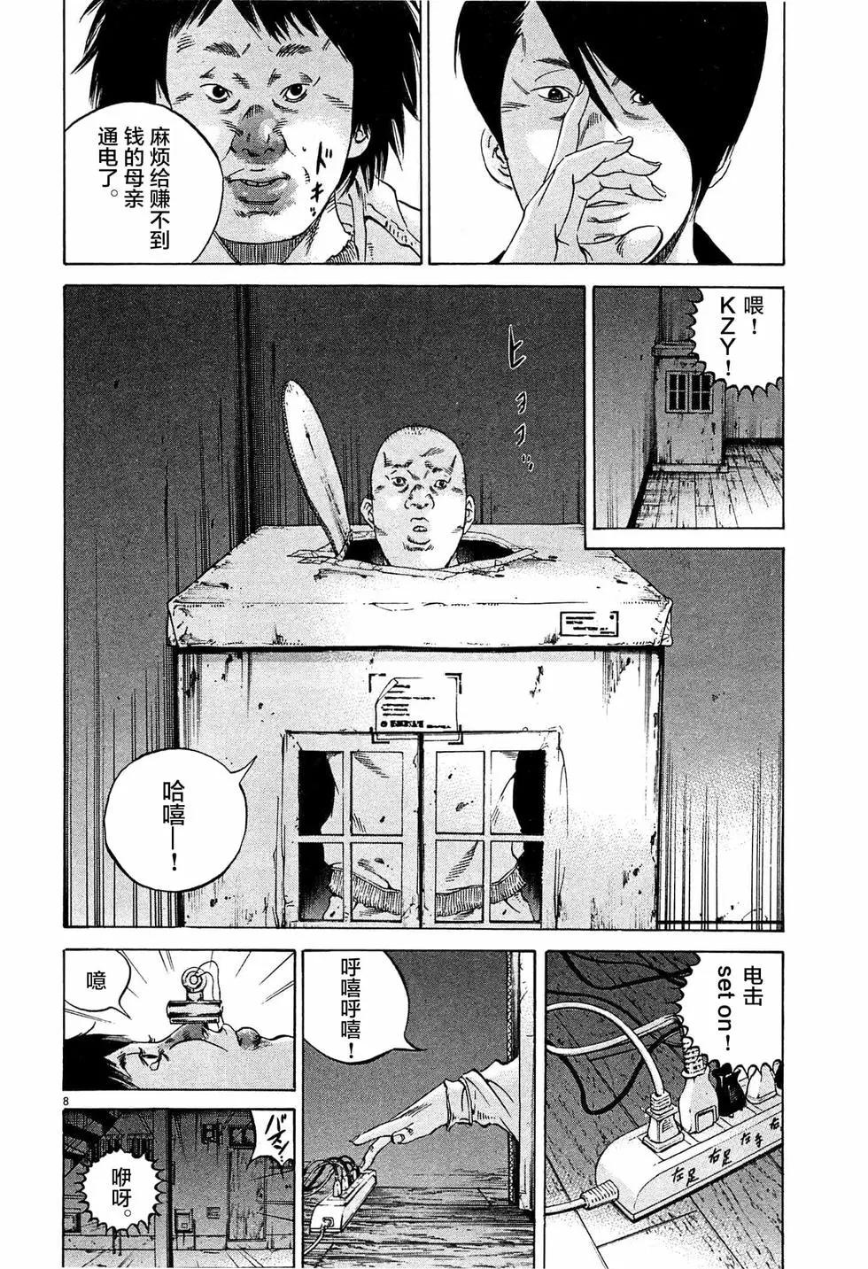 《暗金丑岛君》第303话 第8页