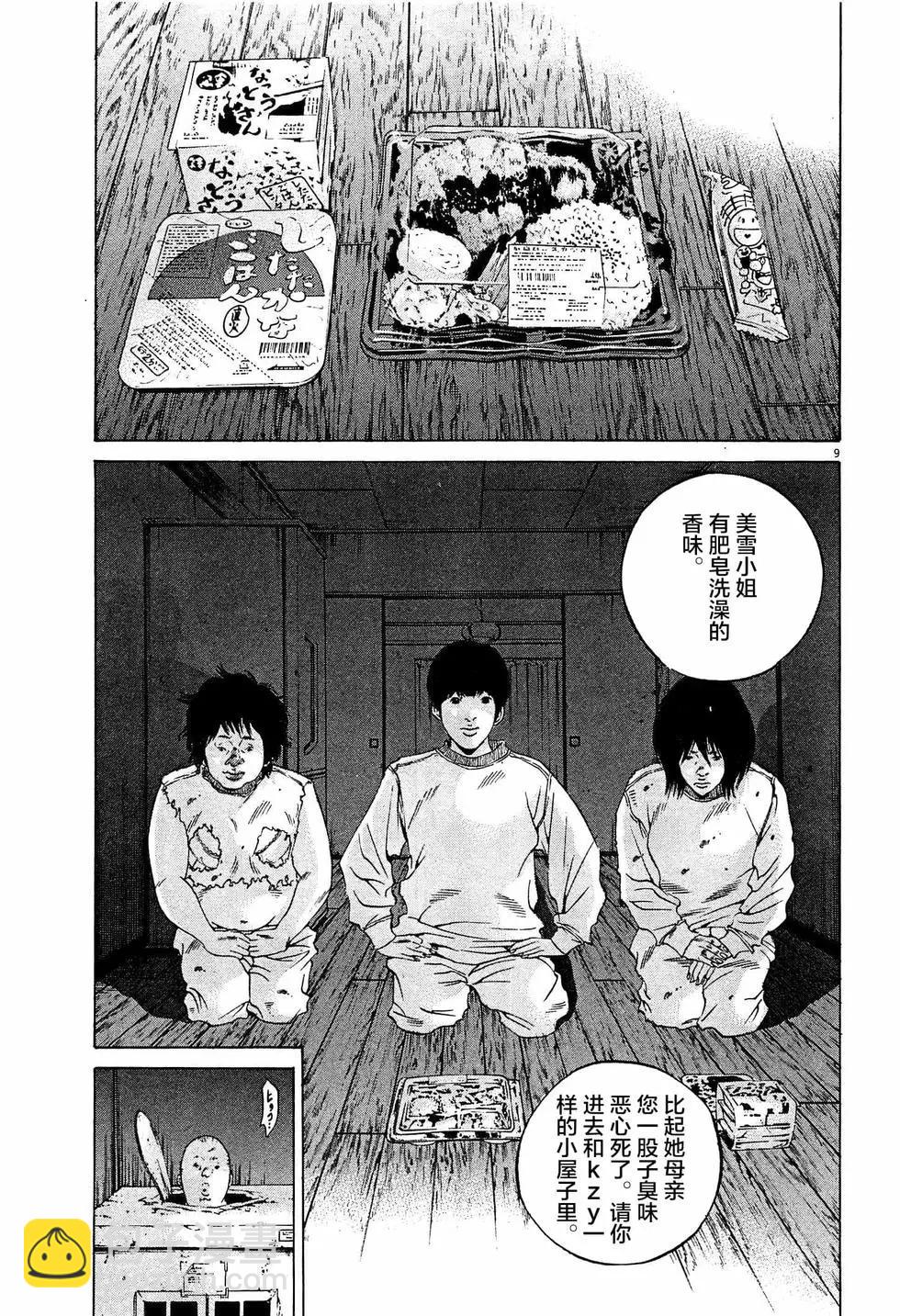《暗金丑岛君》第303话 第9页