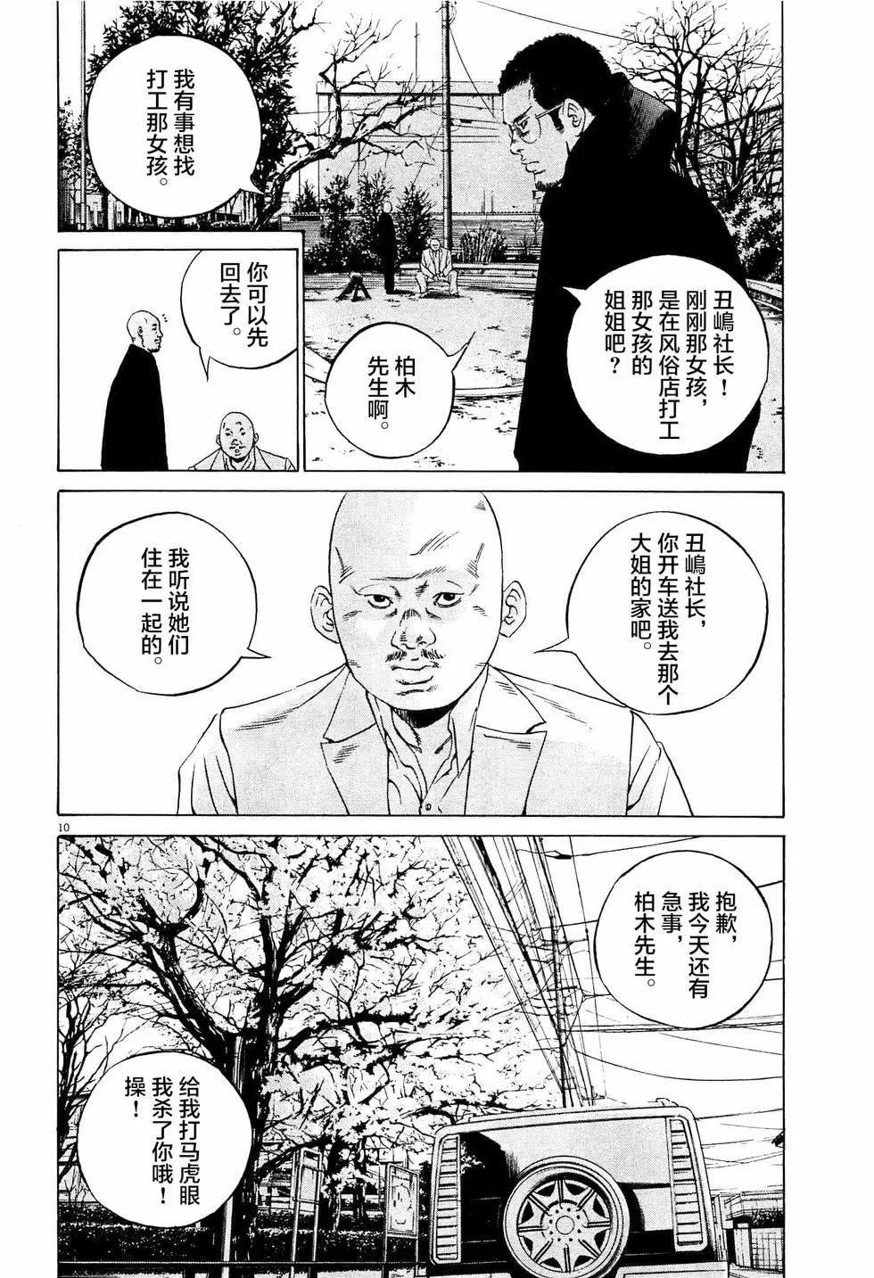 《暗金丑岛君》第305话 第10页