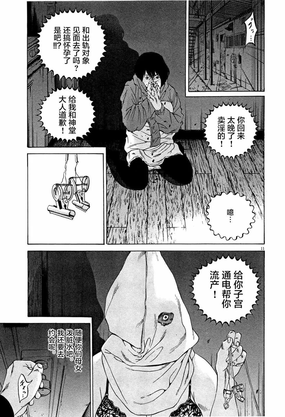 《暗金丑岛君》第305话 第11页