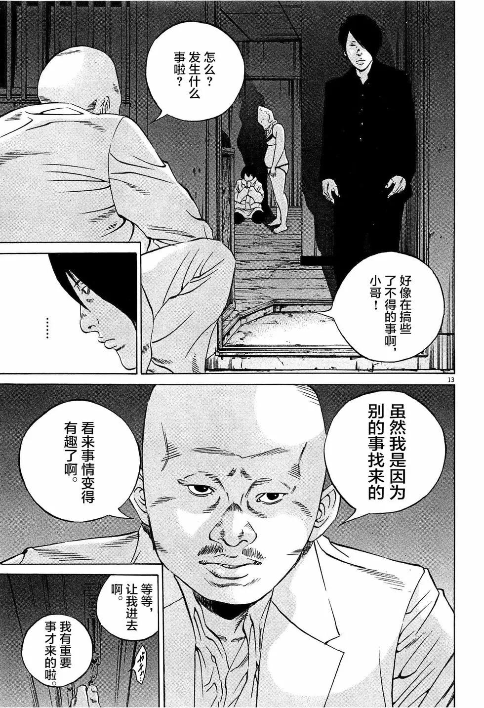 《暗金丑岛君》第305话 第13页