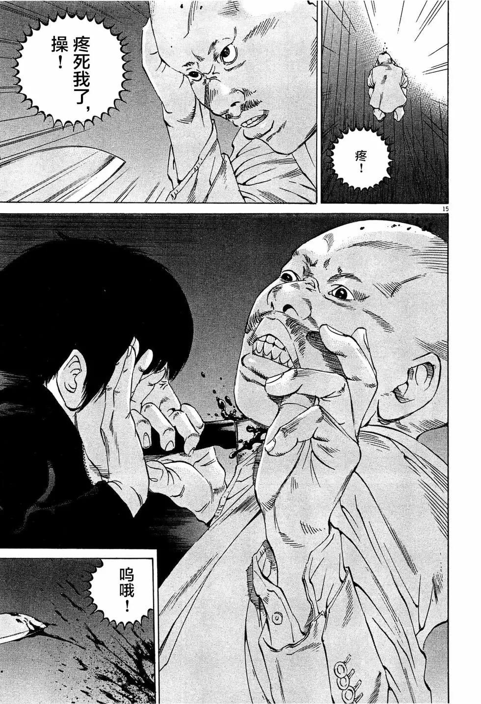 《暗金丑岛君》第305话 第15页