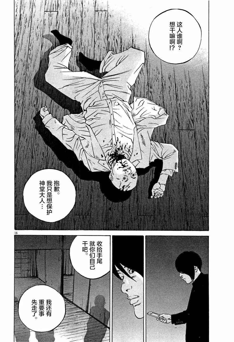 《暗金丑岛君》第305话 第16页