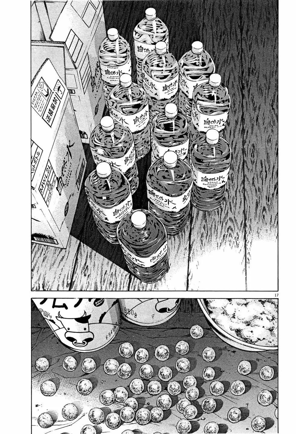 《暗金丑岛君》第305话 第17页